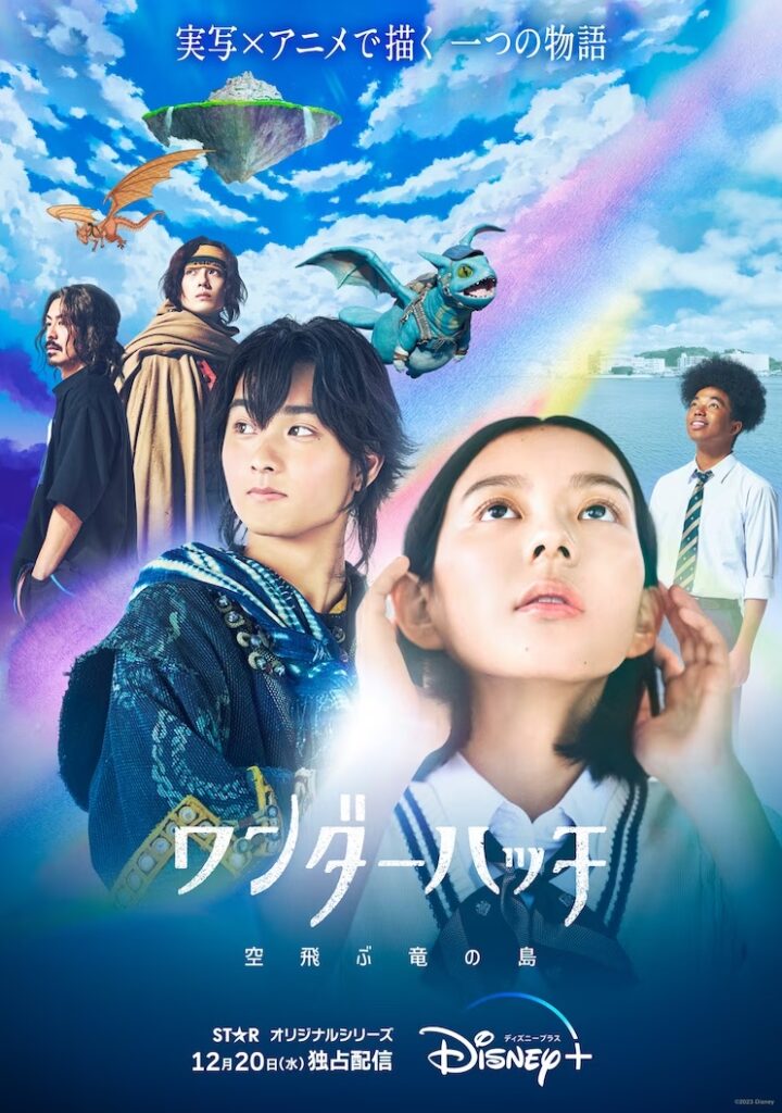 Sinopsis Wonderhatch Soratobu Ryu no Shima